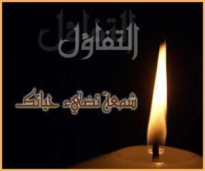 التفاؤل