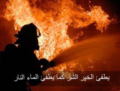 الشر الذي تقدمه يبقى معك والخير الذي تقدمه يعود إليك