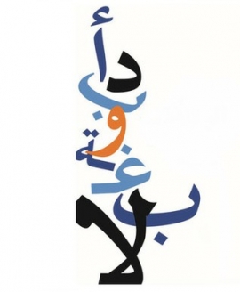 بشير واللغة العربية