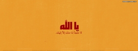 يا الله