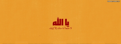 يا الله