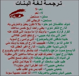 للبنات لغة يسهل ترجمتها