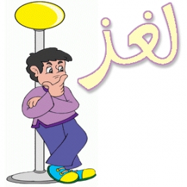 مرة واحدة أو مرتين؟